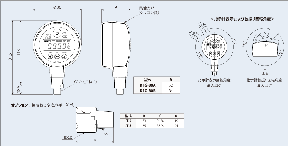 DFG-80シリーズ寸法図