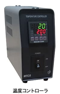 温度コントローラ