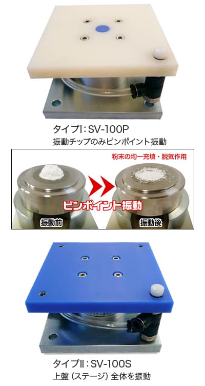 小型振動プレス